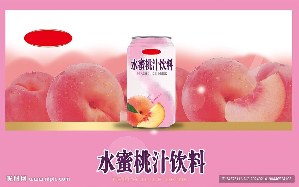 水蜜桃桃汁饮料包装