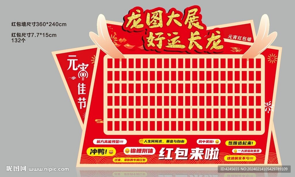 红包墙