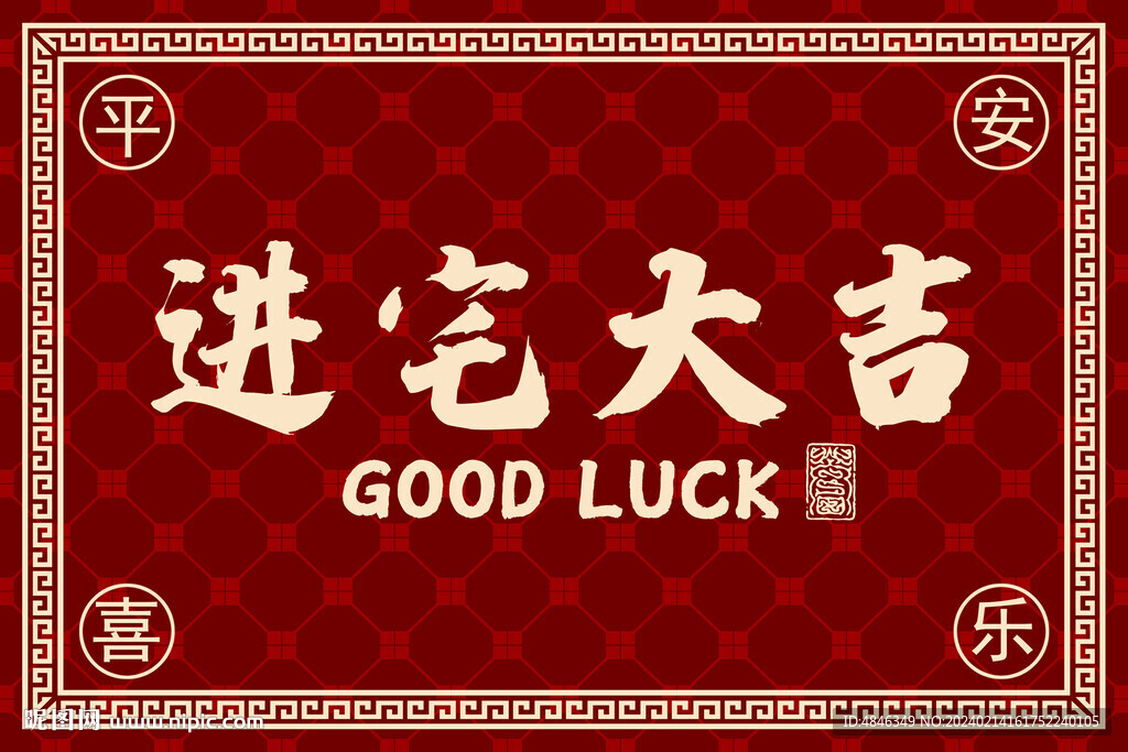 吉祥入户门地垫