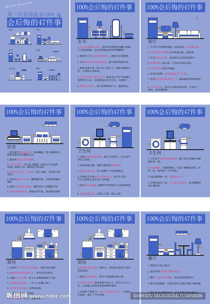 家装避坑