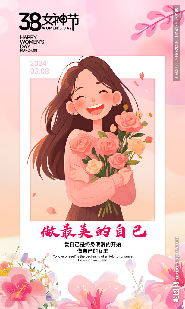 女神节