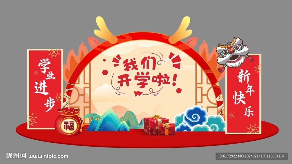 开学季美陈