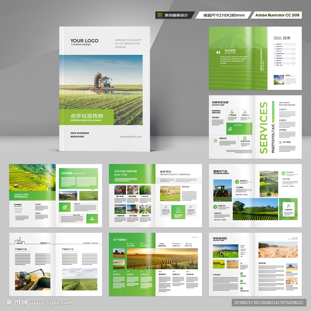 农业宣传册