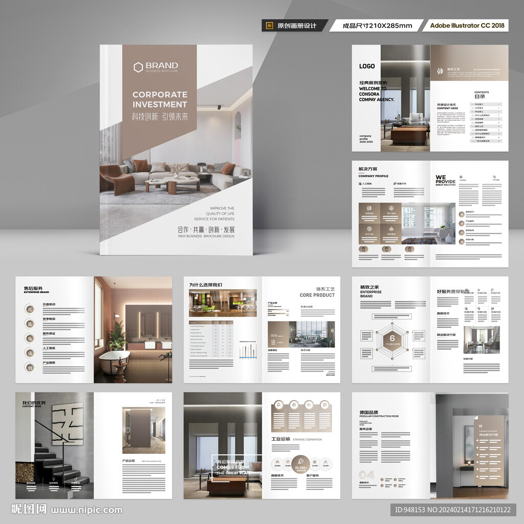 装饰公司宣传册