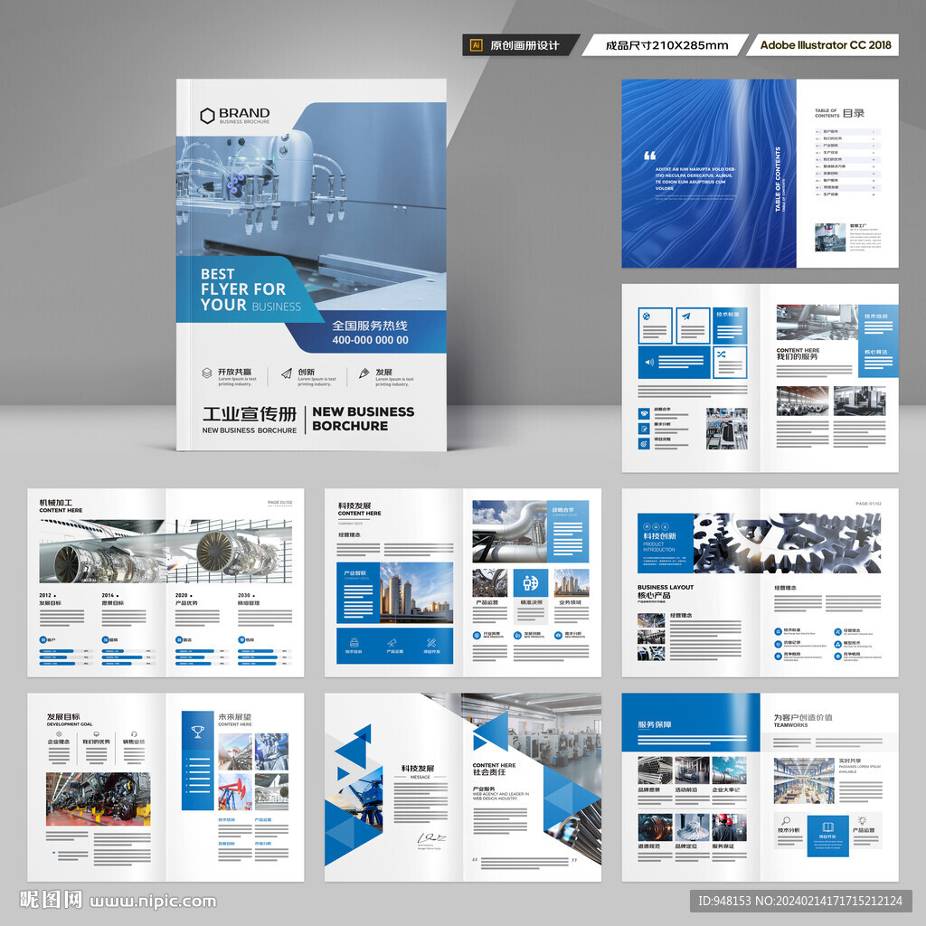 制造业宣传册