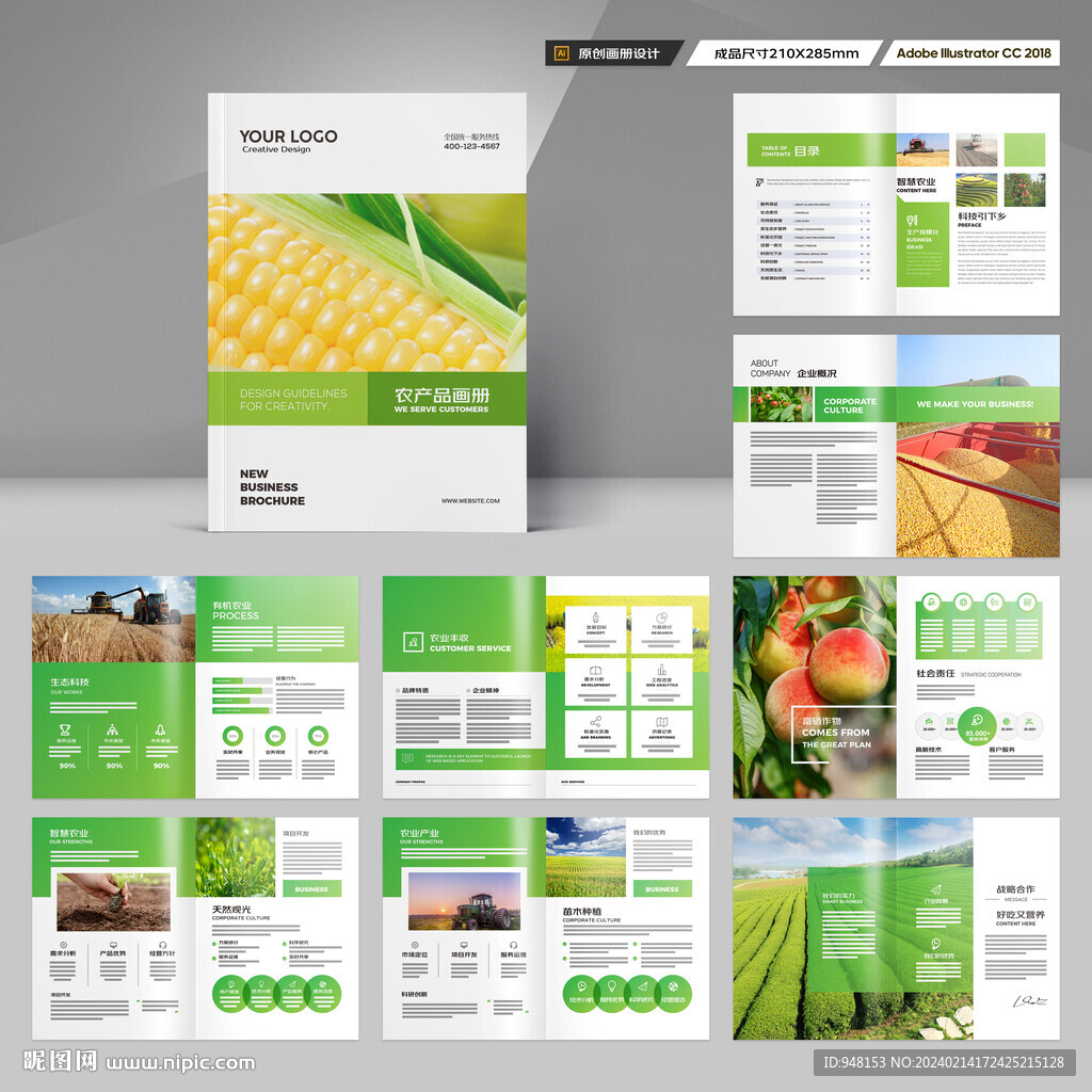 绿色农业画册