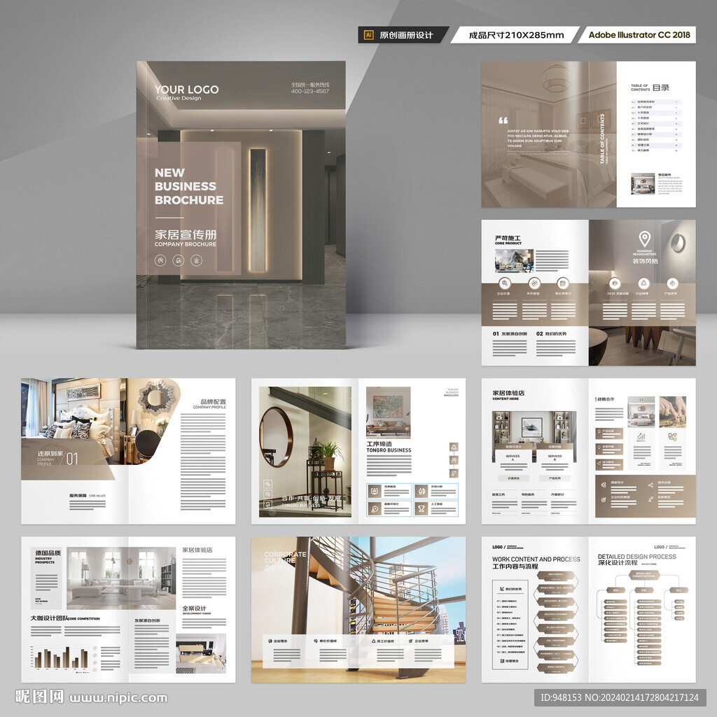 装饰公司宣传册
