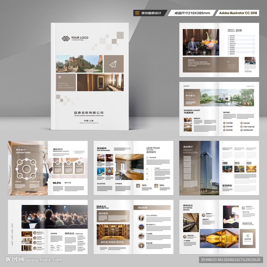 酒店宣传册