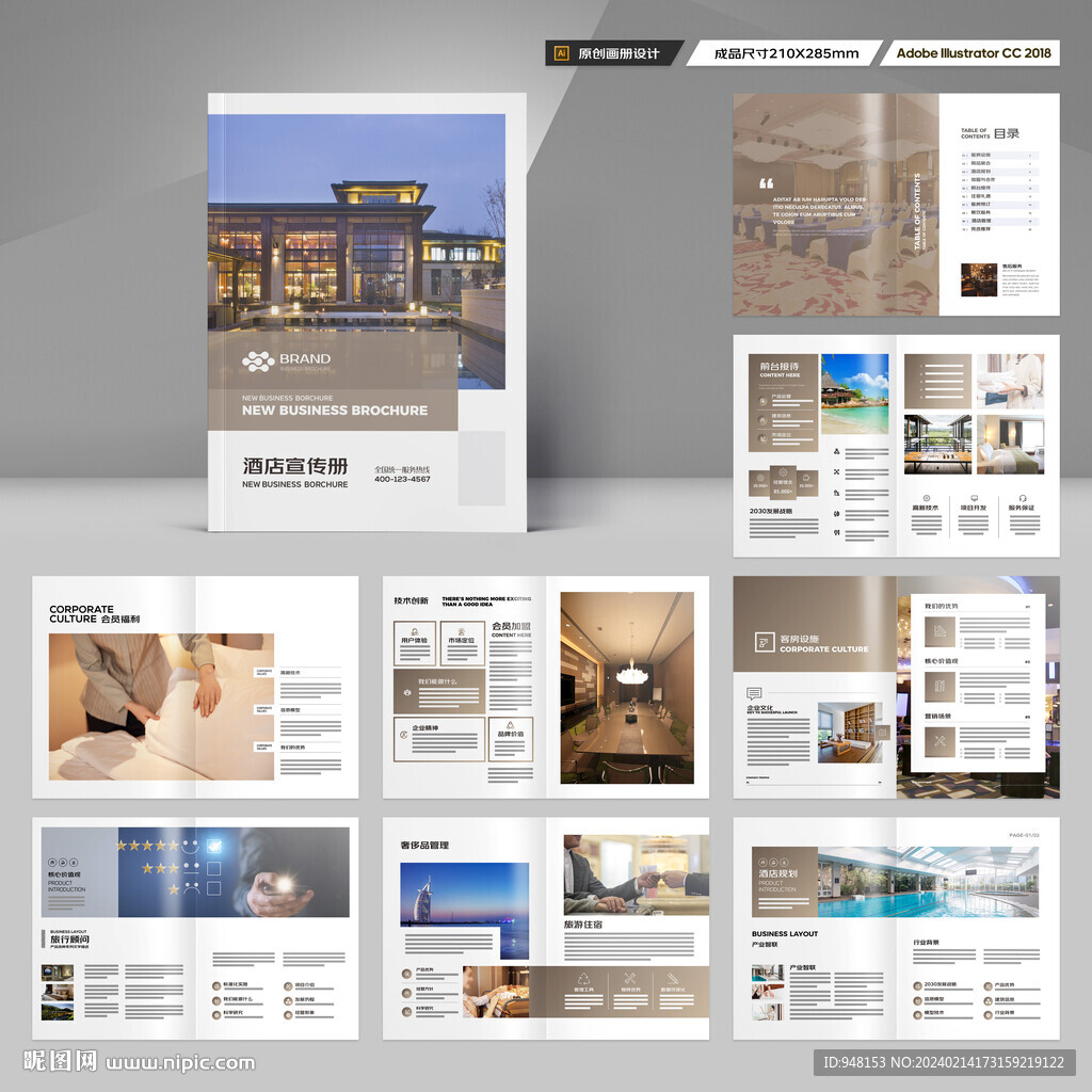 连锁酒店画册