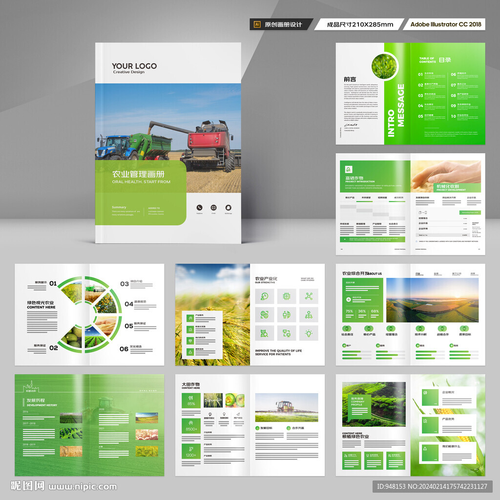 农业科技画册