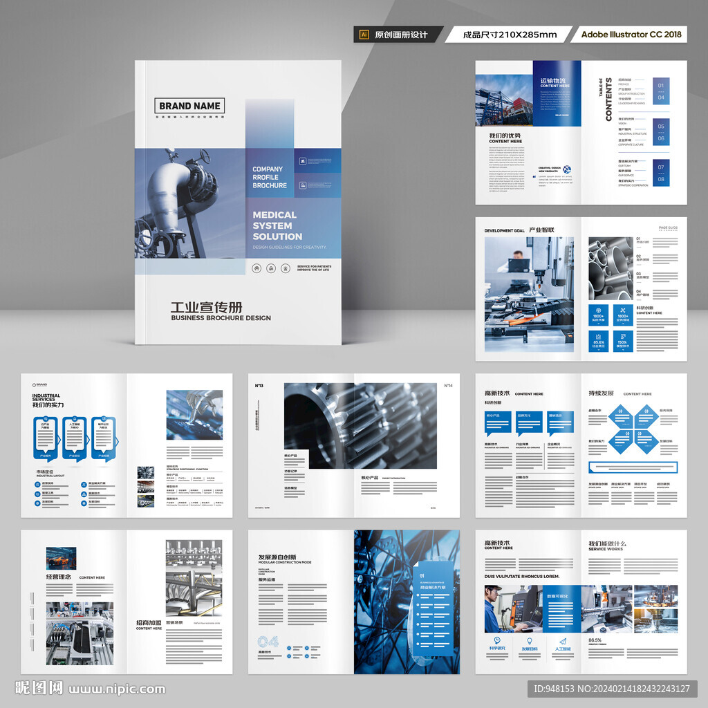 工业宣传册