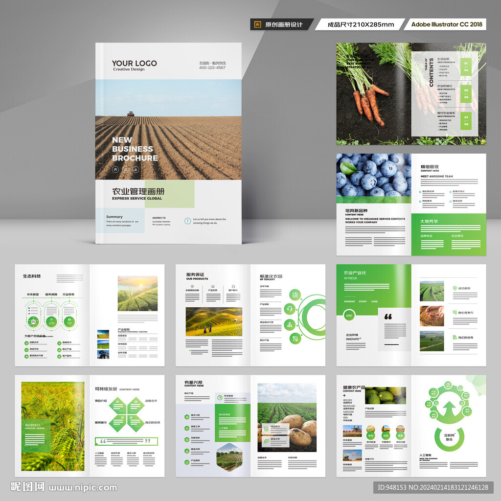 农业画册模板