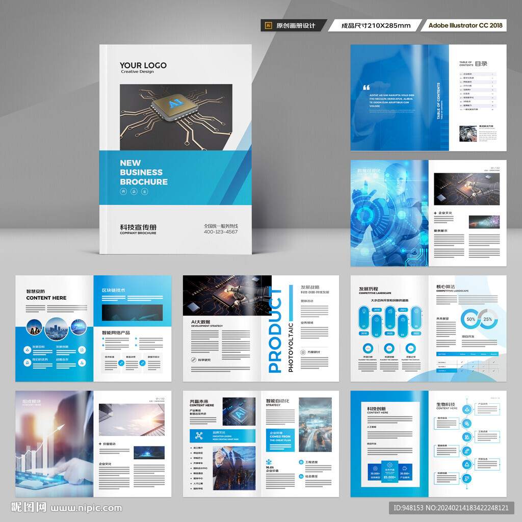 科技画册