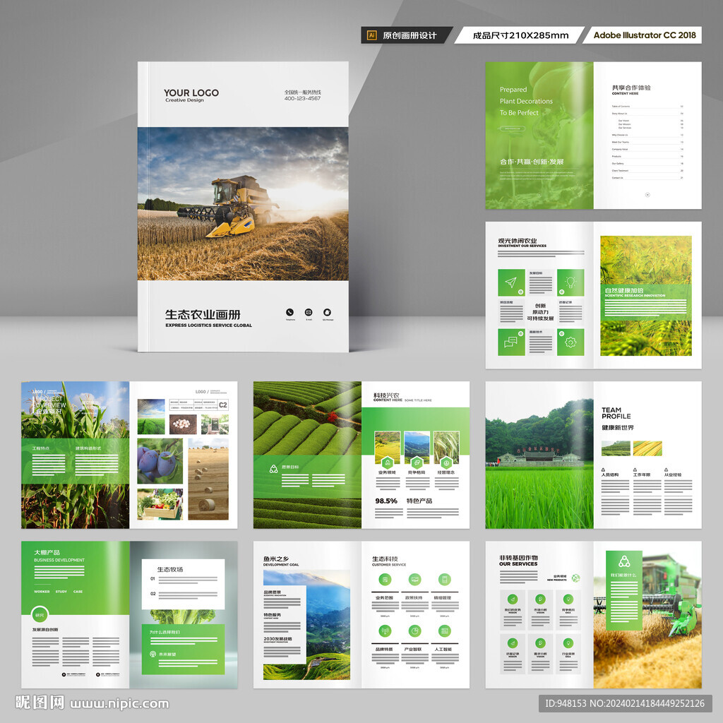 农业画册模板