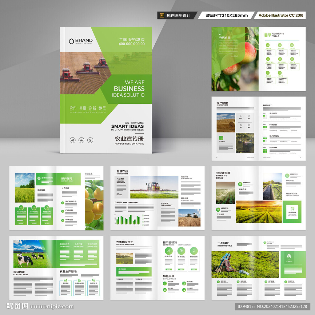 农产品画册
