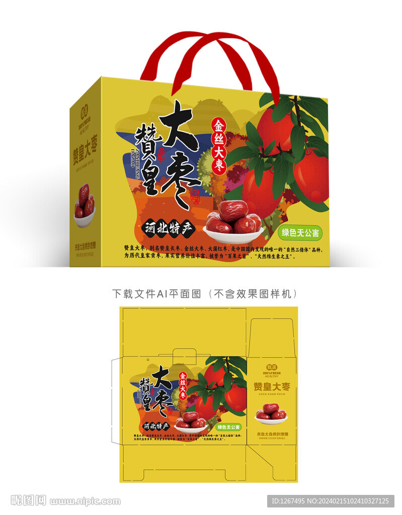 赞皇大枣礼盒