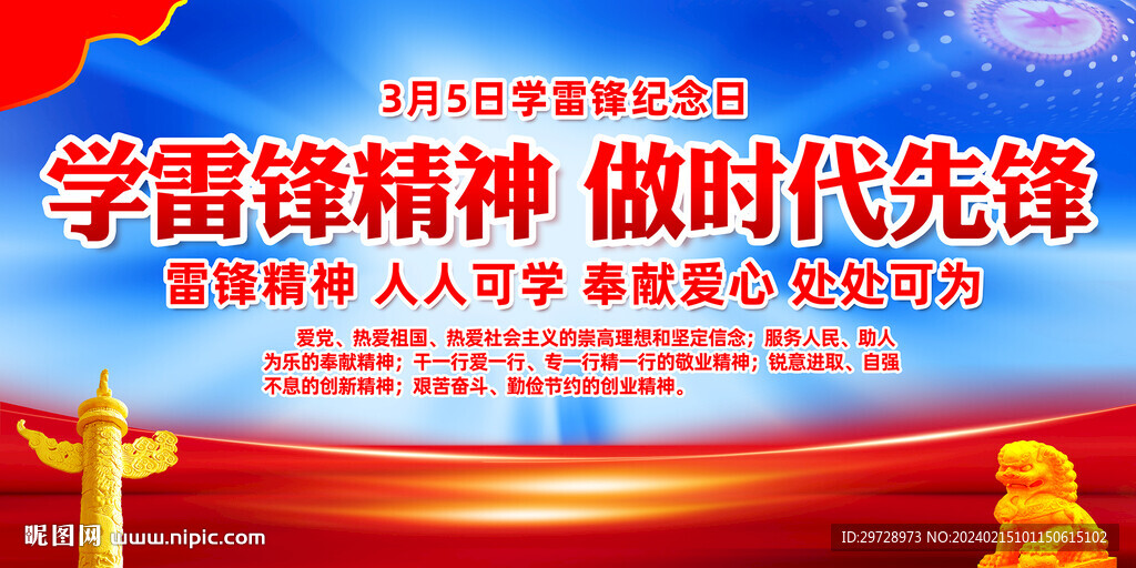 学雷锋