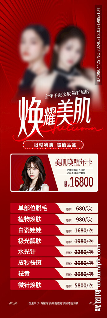 医美整形年卡活动专场