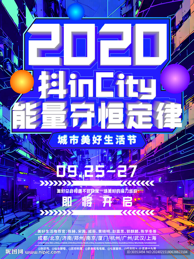 城市生活节