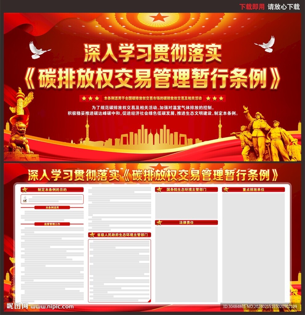 碳排放权交易管理暂行条例