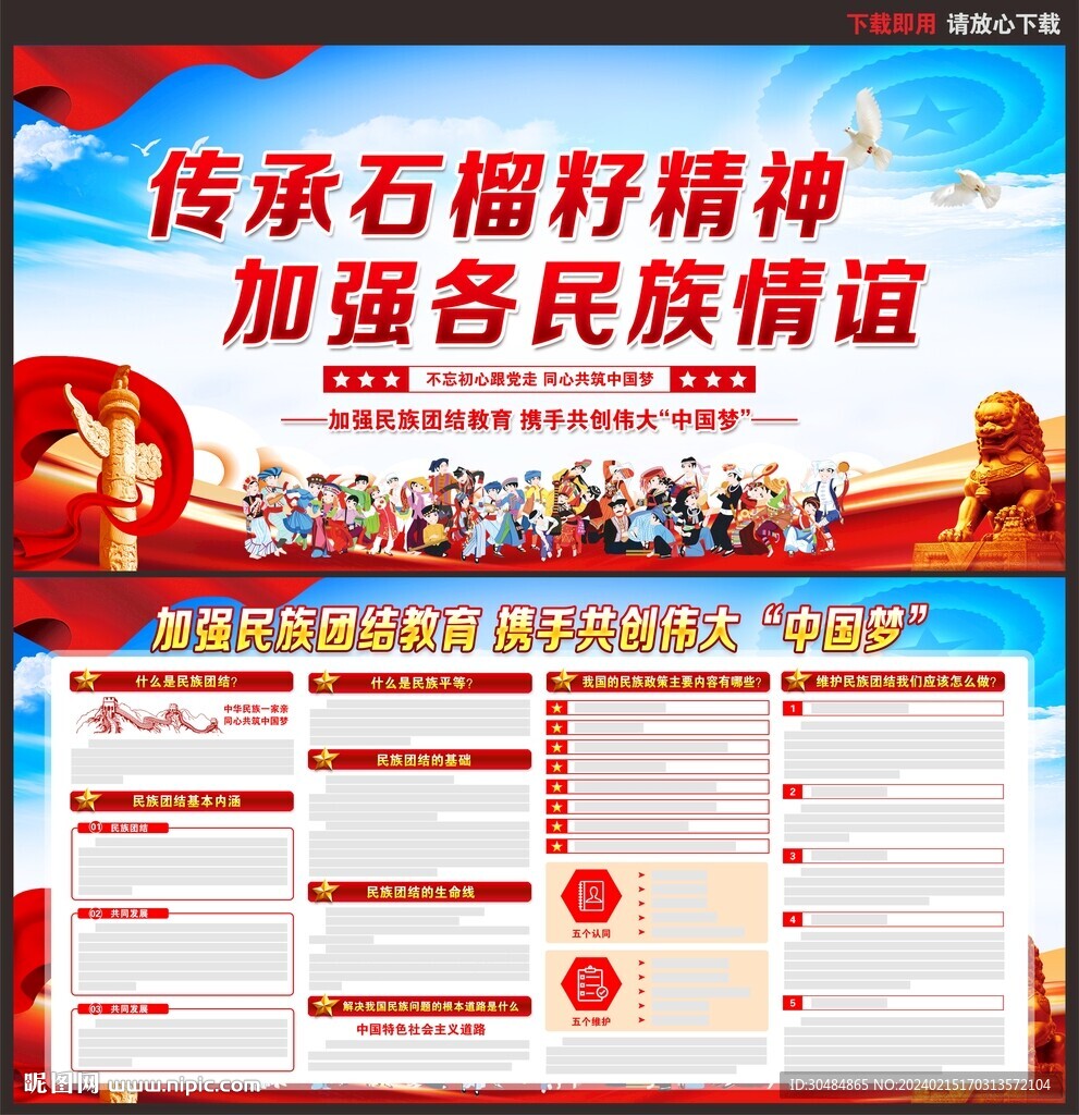 石榴籽精神