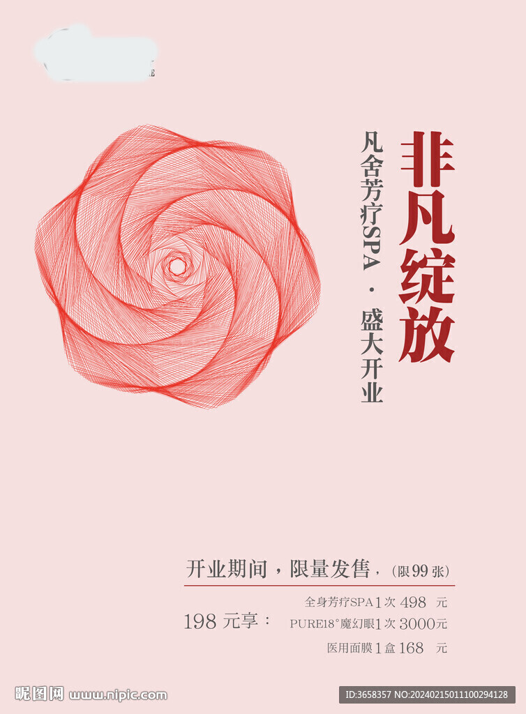 绽放单页海报