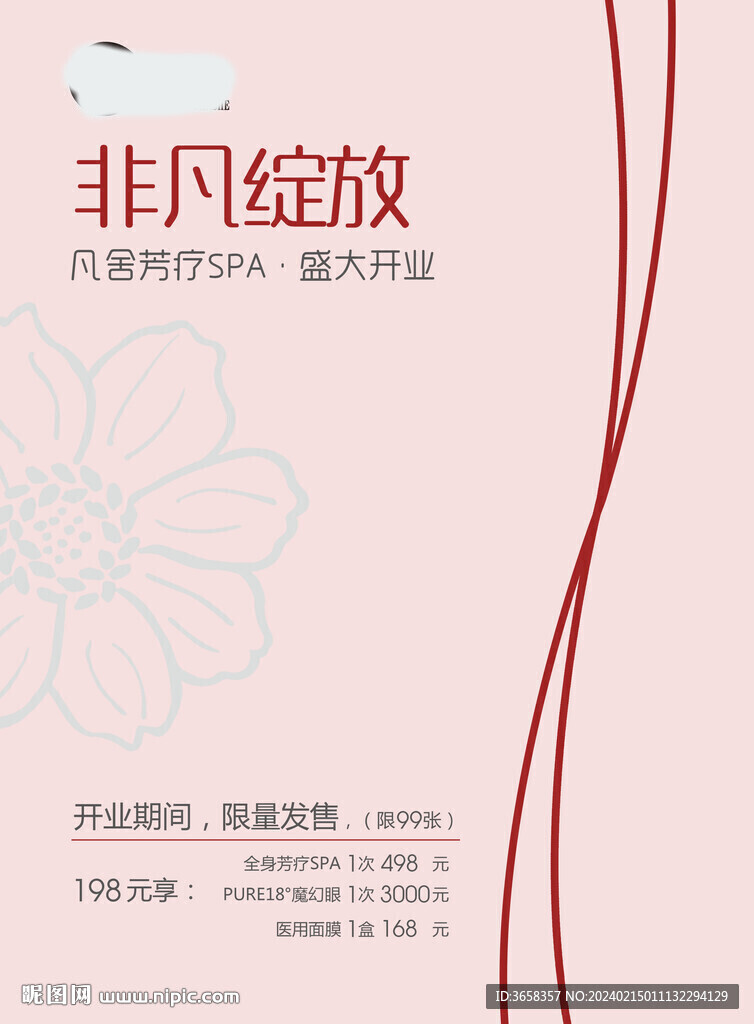 绽放单页海报