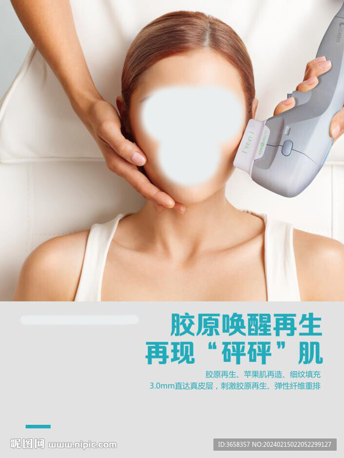 美容海报