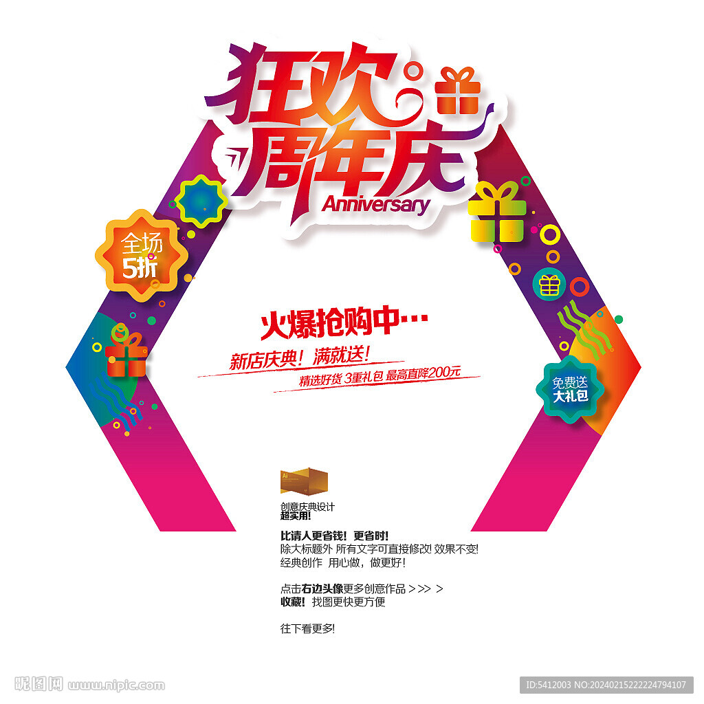 周年庆