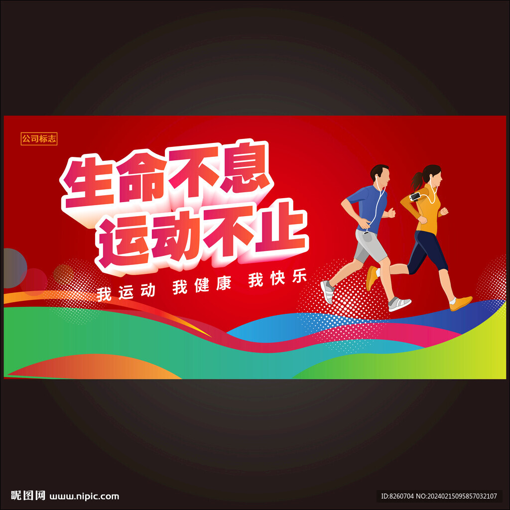体育海报