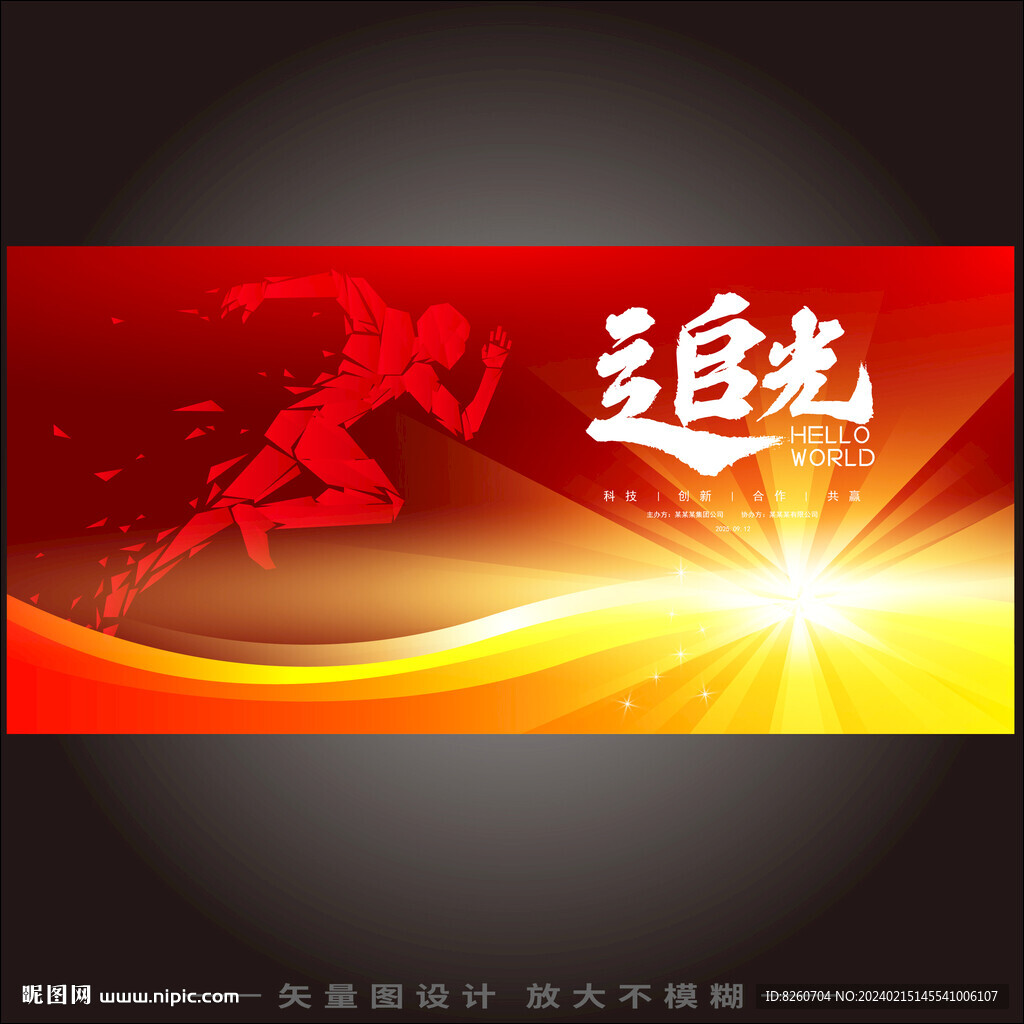 追光者