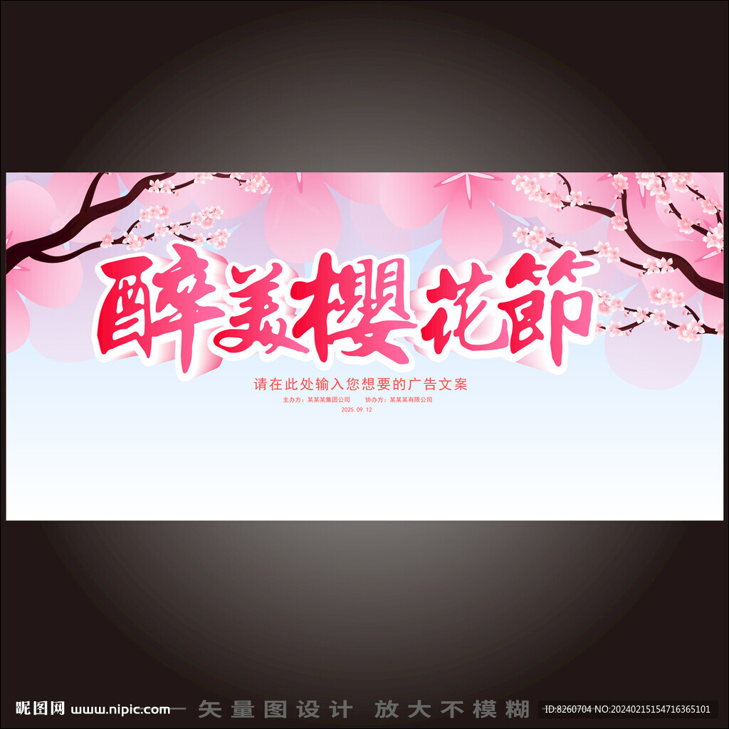 樱花节