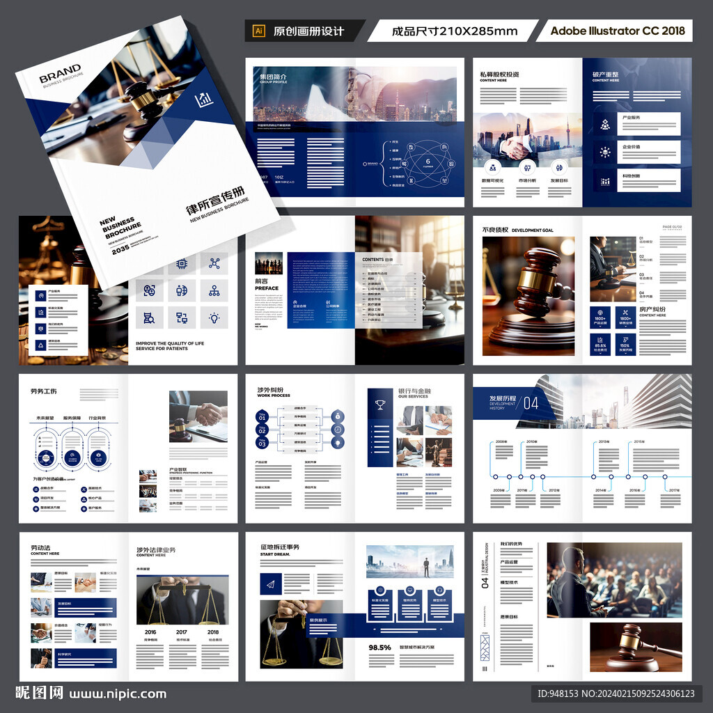 律所画册模板