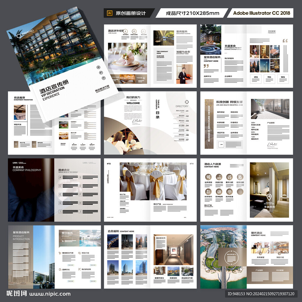 酒店宣传册