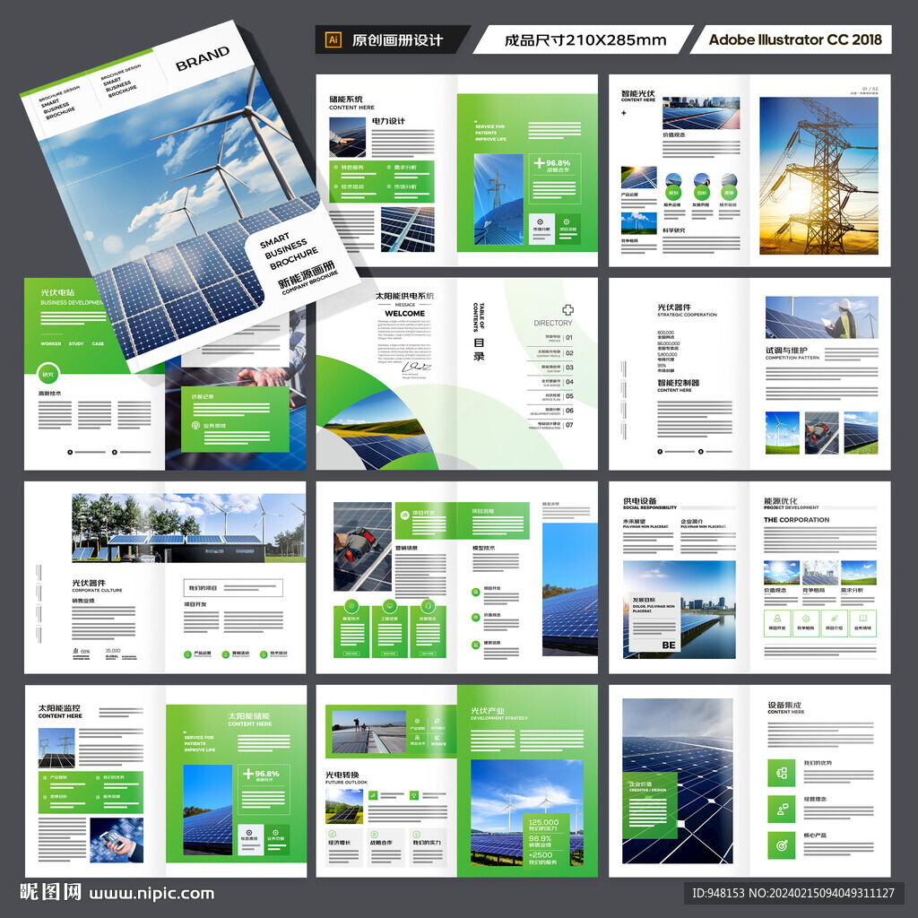 光伏宣传册