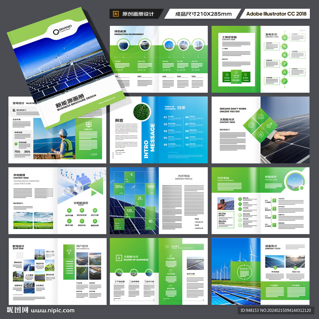 绿色环保宣传册