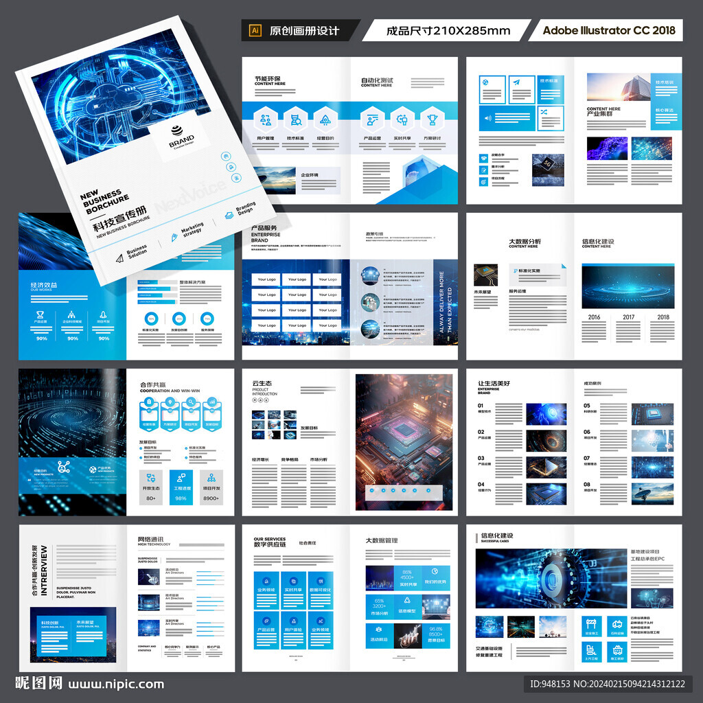 科技企业画册
