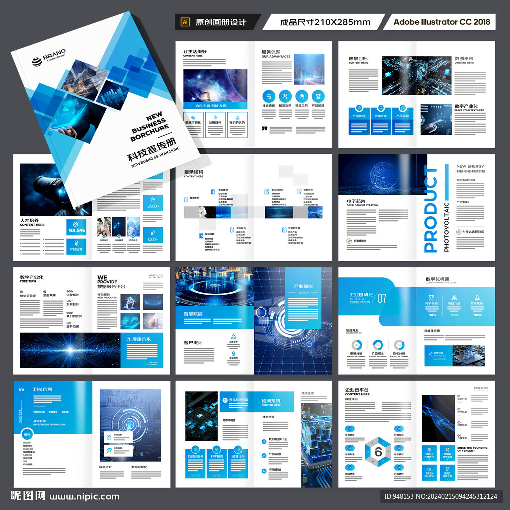 蓝色科技画册
