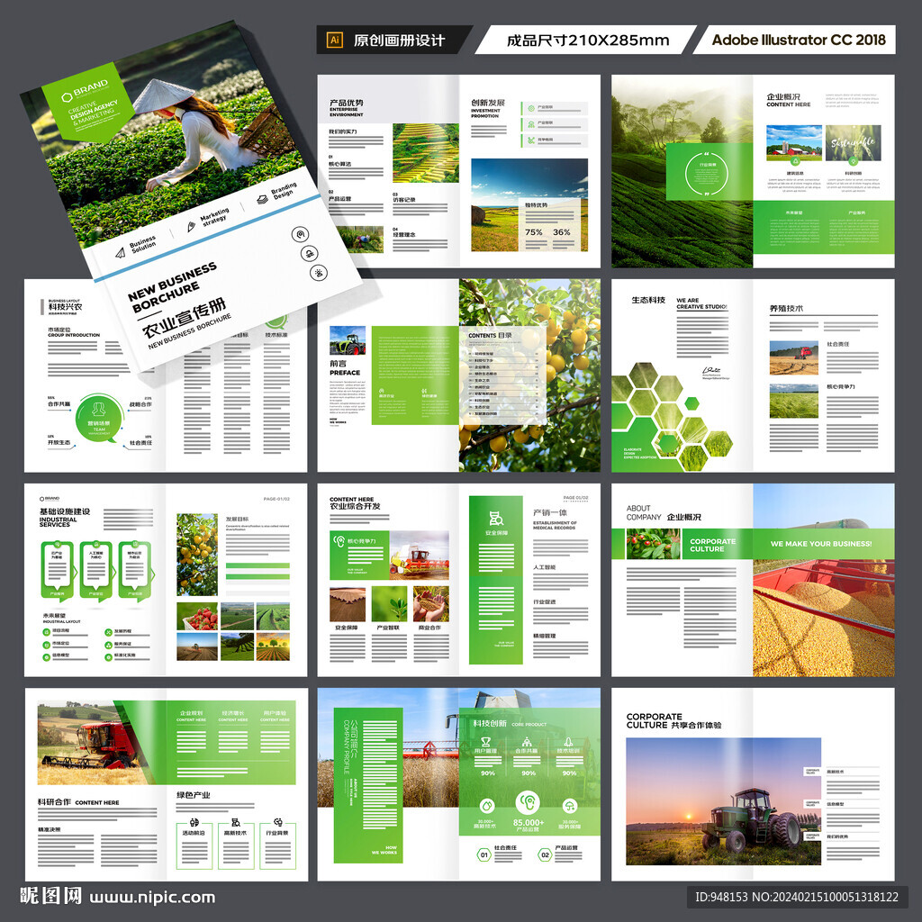 农业画册模板