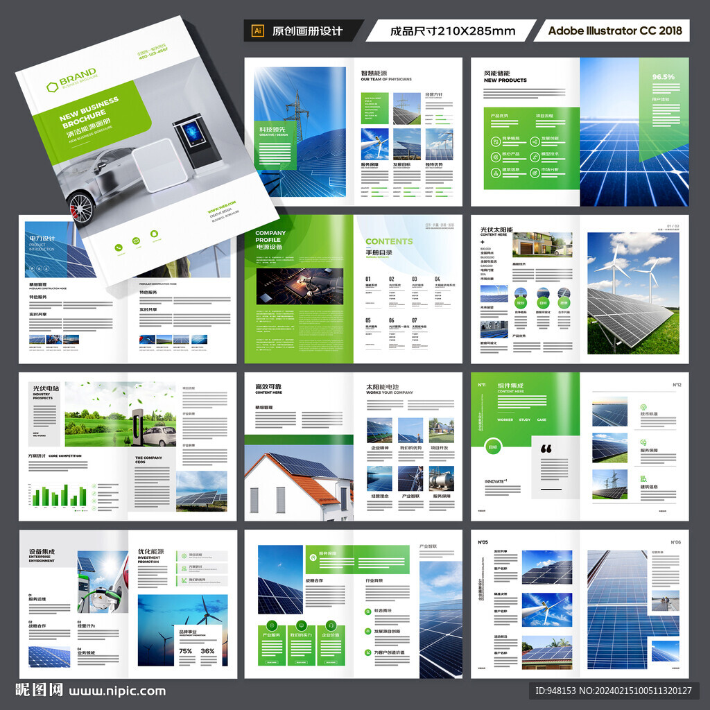 太阳能画册