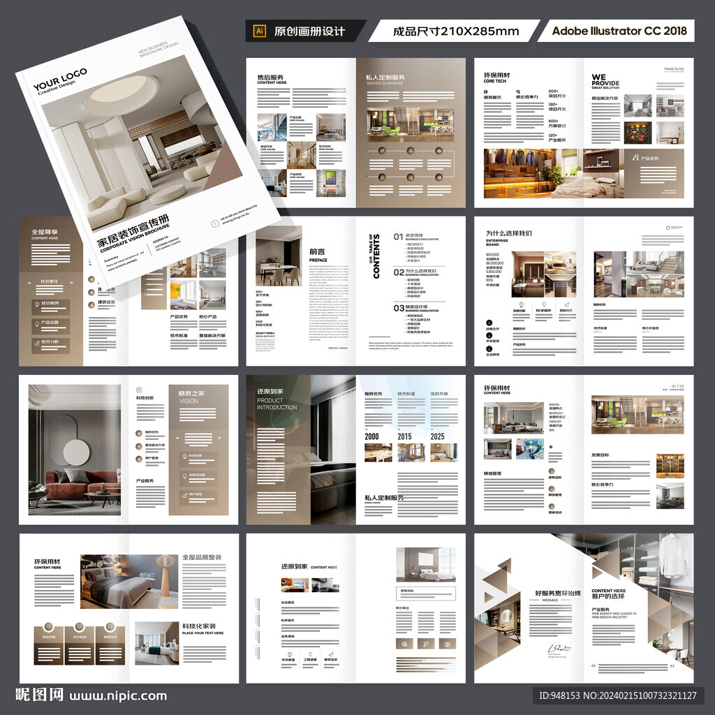 品牌家具画册