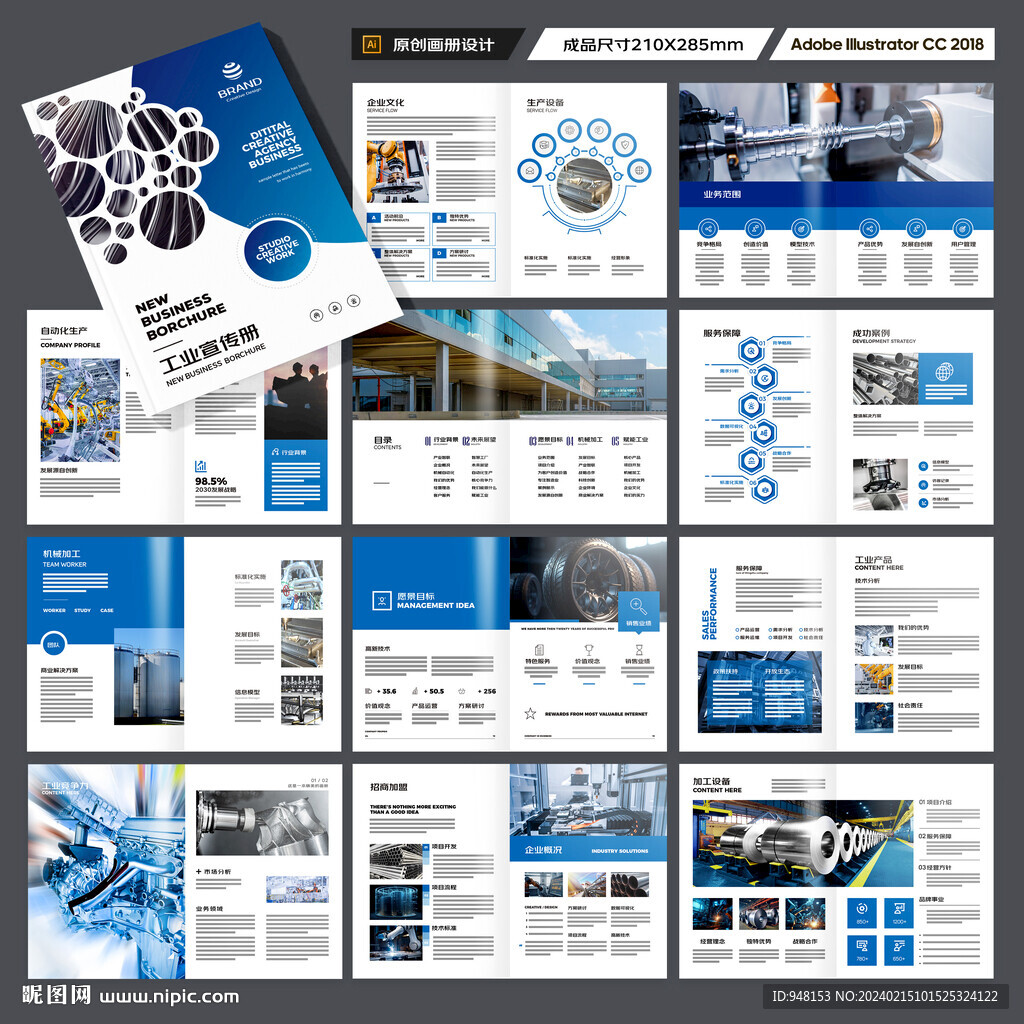 制造业宣传册