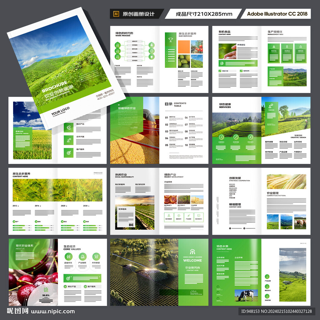 农业画册模板