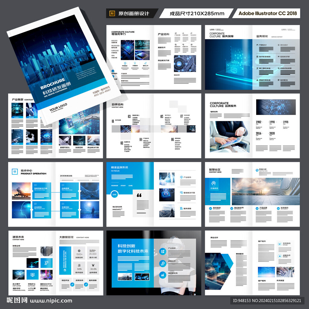 高科技画册