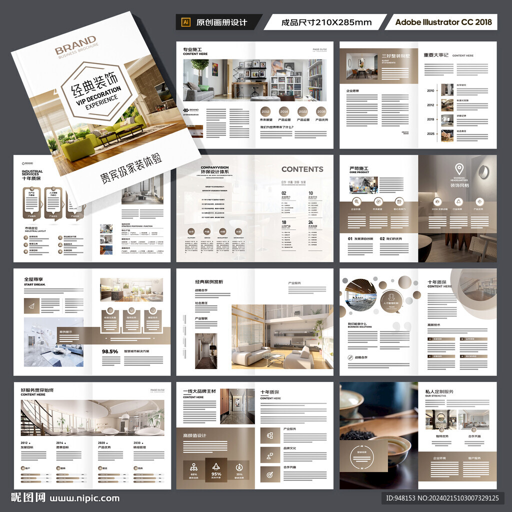 装饰公司画册