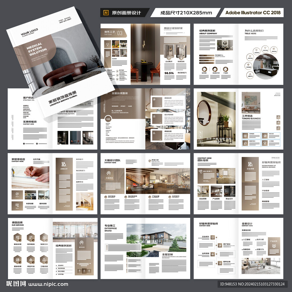 装饰公司宣传册