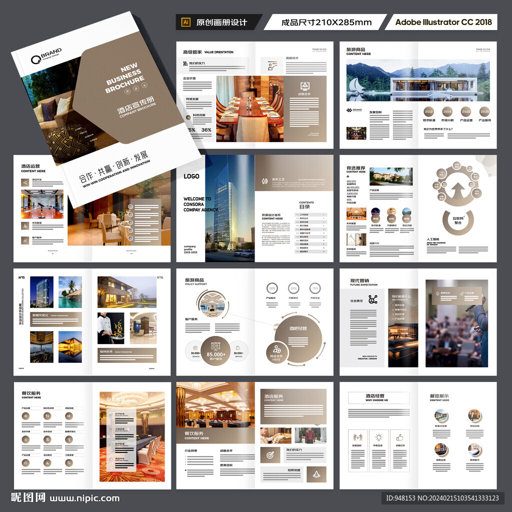 酒店宣传画册