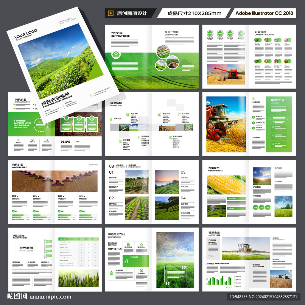 农业科技画册
