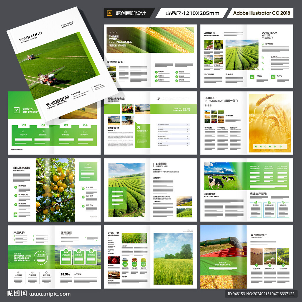 农产品画册