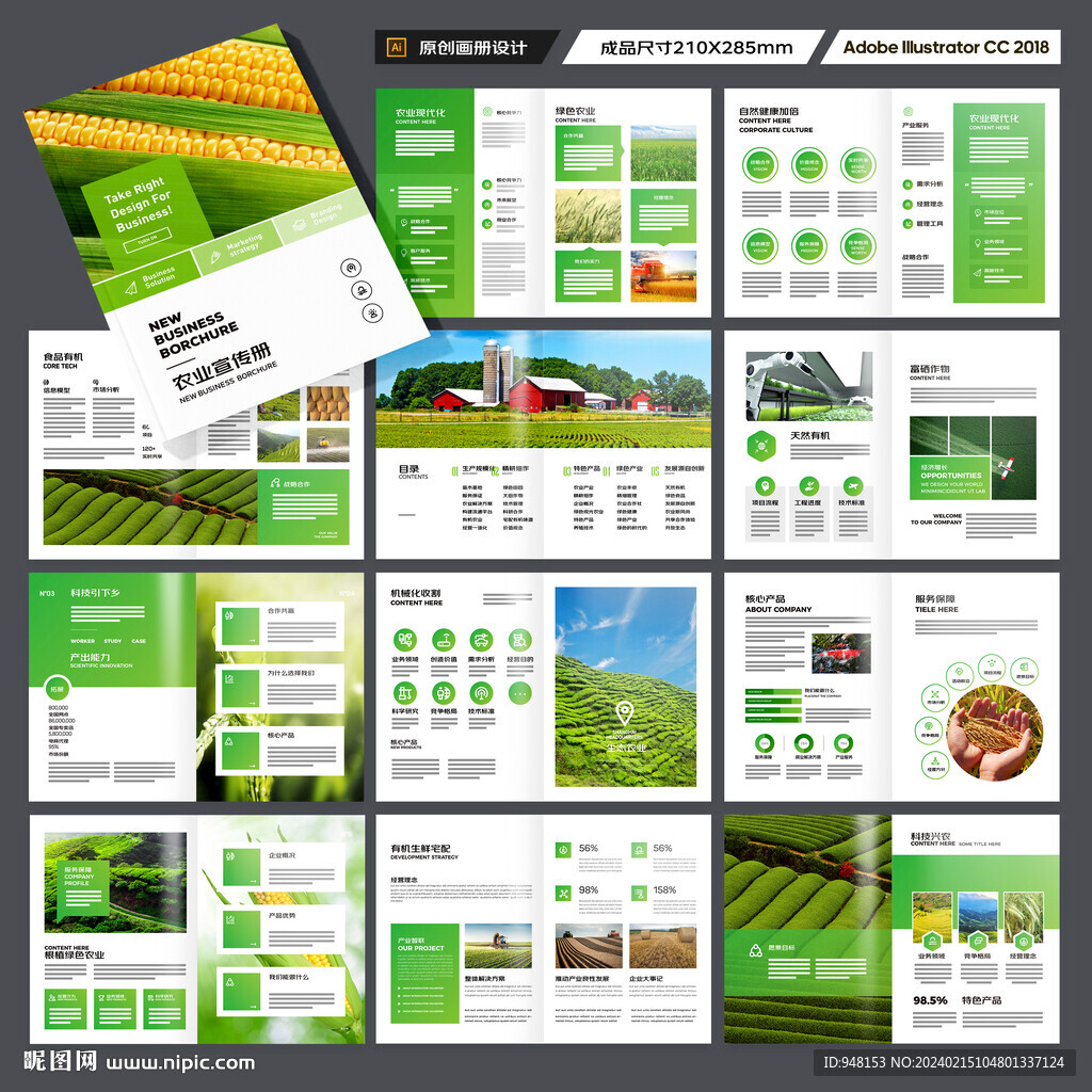 农业画册模板